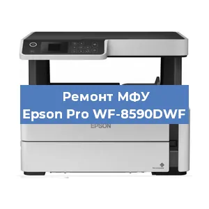 Замена системной платы на МФУ Epson Pro WF-8590DWF в Екатеринбурге